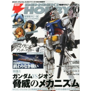 Dengeki Hobby Japan Magazine 2013 / 10