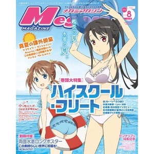 Megami Magazine 2016 / 08