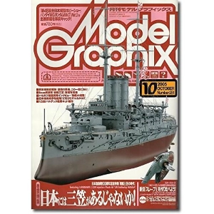 Model Graphix Magazine 2005 / 10