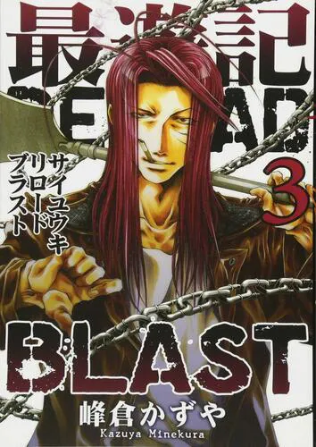 SAIYUKI RELOAD BLAST 3