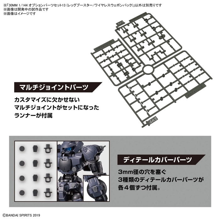 GUNDAM 30MM / 30 MINUTES MISSIONS - 1/144 Option Parts Set 13 Leg Booster / Wireless Weapon Pack Model Kit # W-26