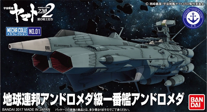 YAMATO STAR BLAZERS 2202 - Mecha Collection Earth Federation Ship Andromeda Model Kit
