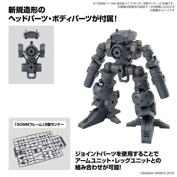 GUNDAM 30MM / 30 MINUTES MISSIONS - 1/144 Option Parts Set 16 Arm Unit / Leg Unit 1 Model Kit # W-29