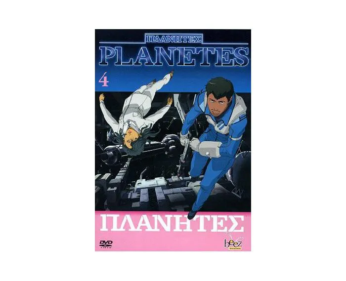 Planetes Volume 4 Episodi 14-17 DVD
