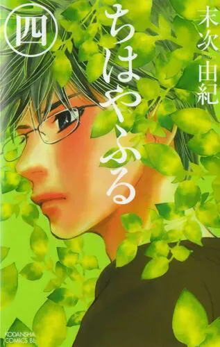 CHIHAYAFURU IL GIOCO DI CHIHAYA 4