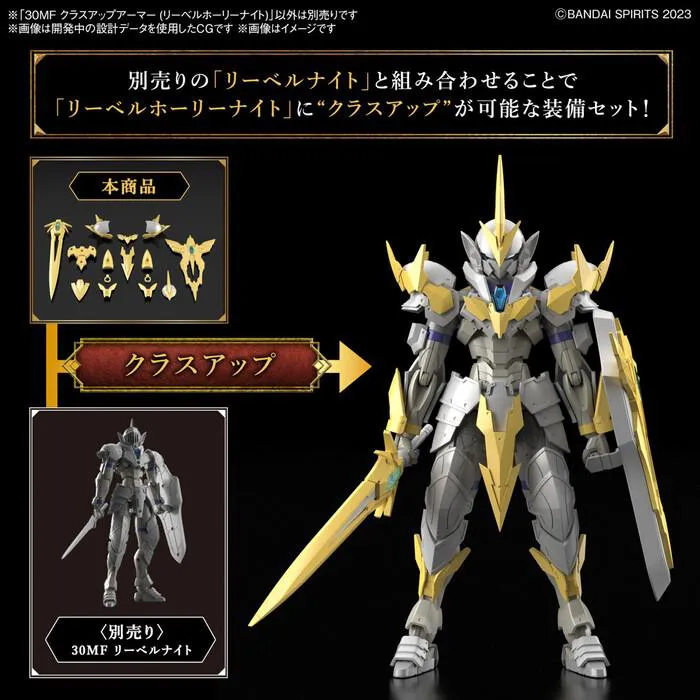 GUNDAM 30MF / 30 MINUTES FANTASY - Class Up Armor Liber Holy Knight Model Kit