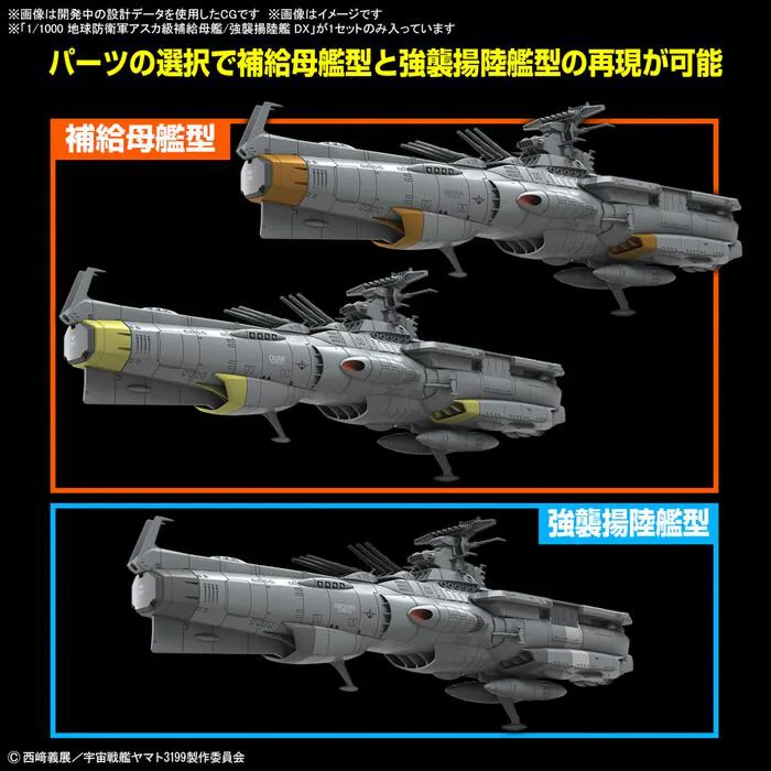 YAMATO STAR BLAZERS REBEL 3199 - 1/1000 Earth Defense Force Asuka Class Supply Carrier / Amphibious Assault Ship DX Model Kit