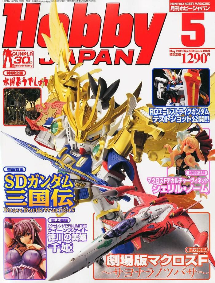 Hobby Japan Magazine 2011 / 05