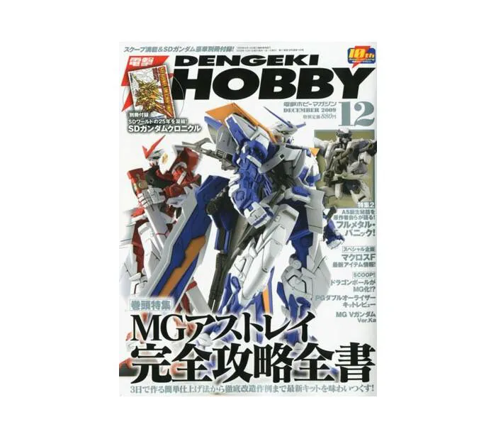 Dengeki Hobby Japan Magazine 2009 / 12