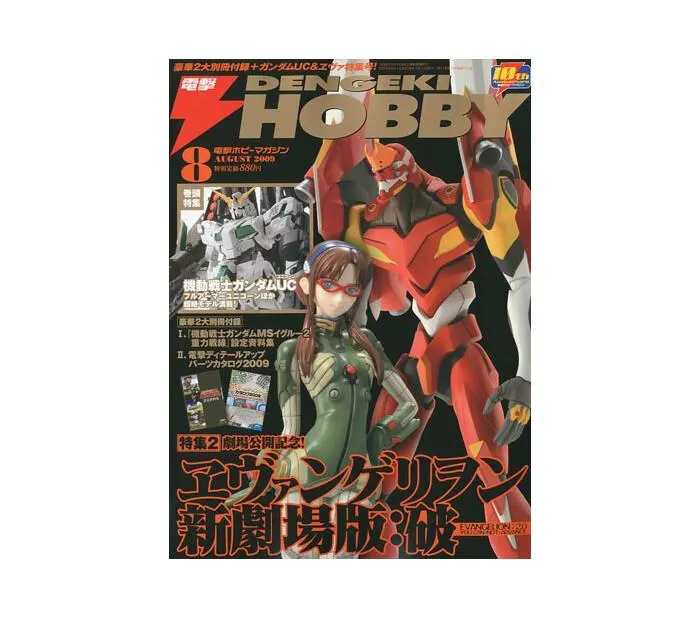 Dengeki Hobby Japan Magazine 2009 / 08