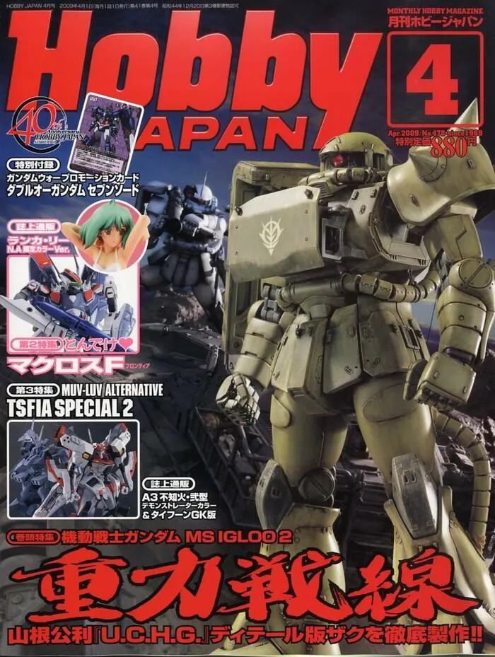Hobby Japan Magazine 2009 / 04