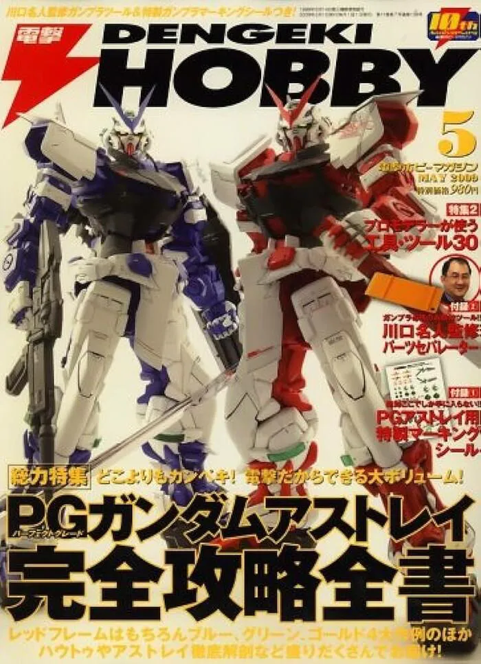 Dengeki Hobby Japan Magazine 2009 / 05