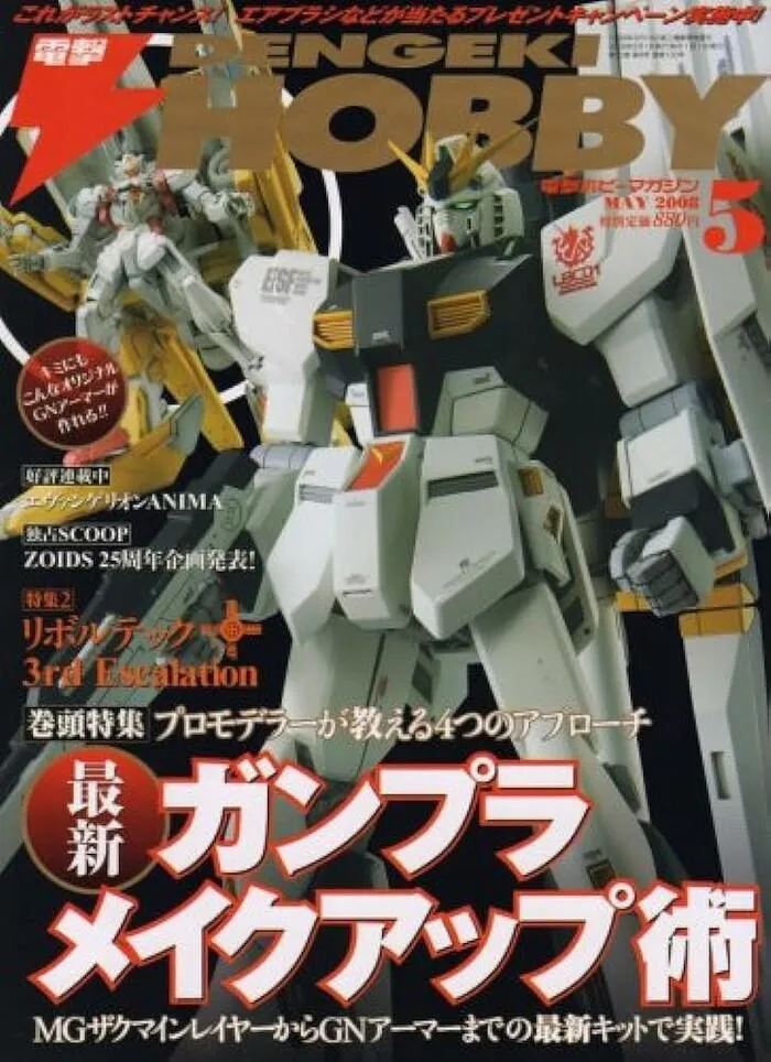 Dengeki Hobby Japan Magazine 2008 / 05