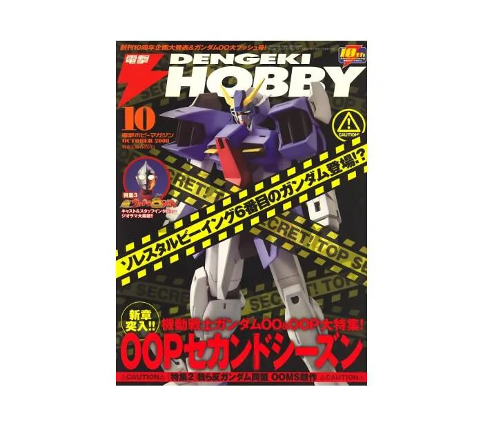 Dengeki Hobby Japan Magazine 2008 / 10
