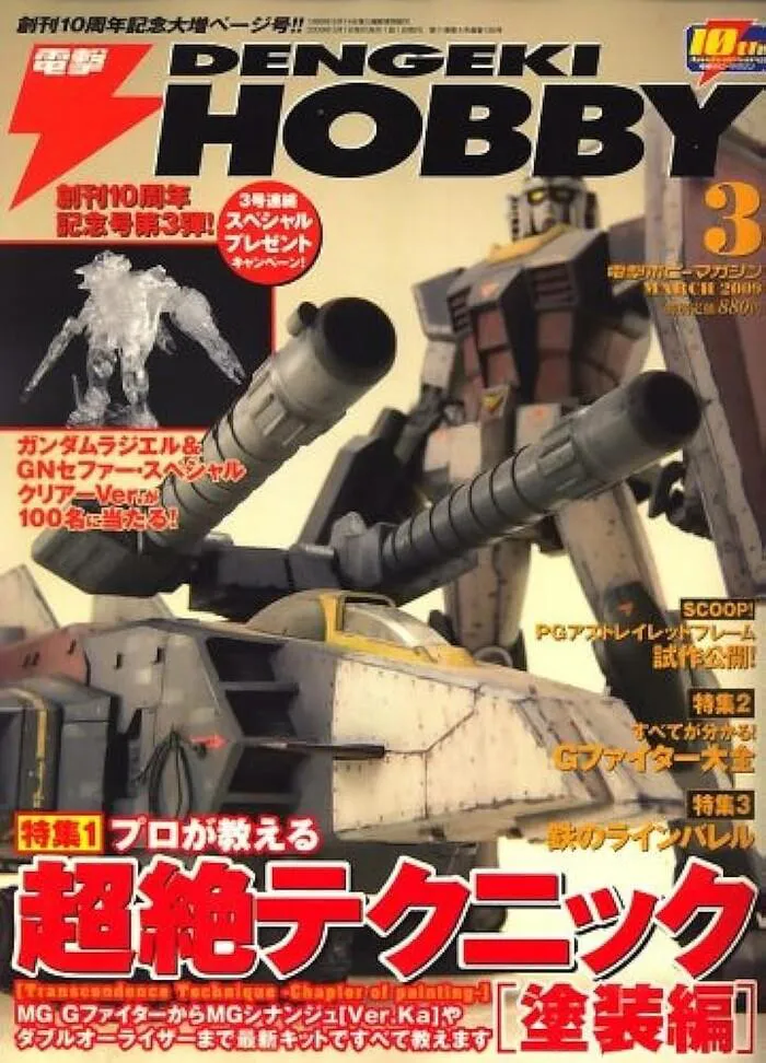 Dengeki Hobby Japan Magazine 2009 / 03