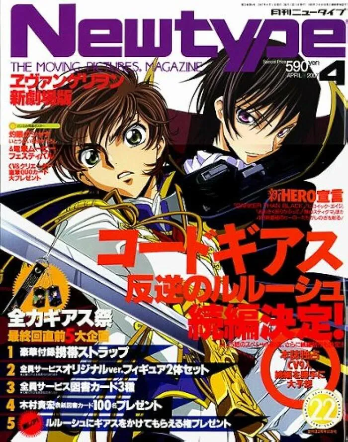 Newtype Magazine 2007 / 04