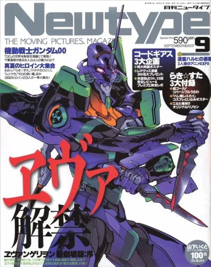 Newtype Magazine 2007 / 09