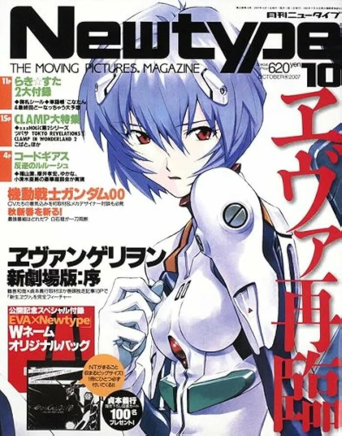 Newtype Magazine 2007 / 10