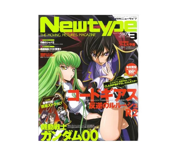 Newtype Magazine 2008 / 03