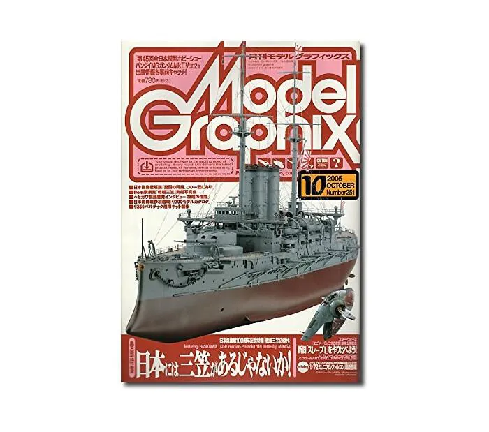 Model Graphix Magazine 2005 / 10