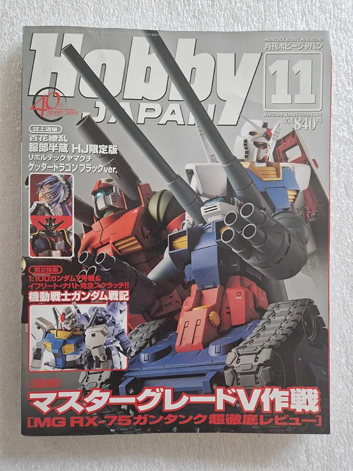 Hobby Japan Magazine 2009 / 11