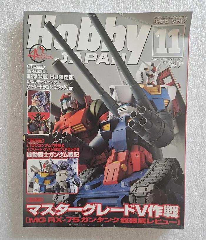 Hobby Japan Magazine 2009 / 11