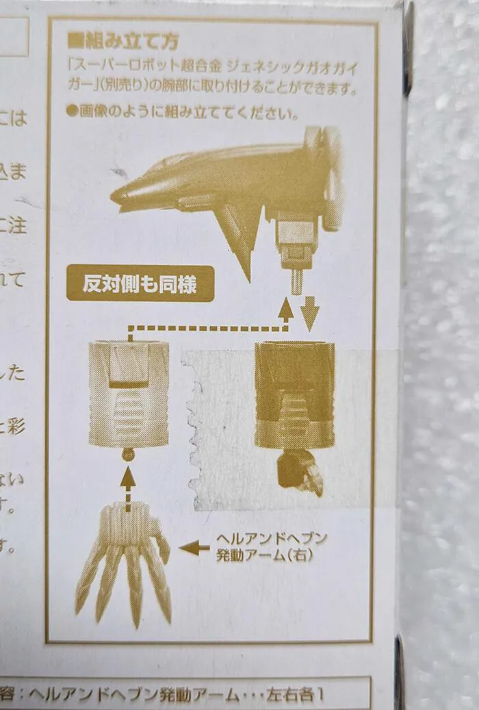 GAOGAIGAR - Hell Parts Bonus for GaoGaiGar Super Robot Chogokin