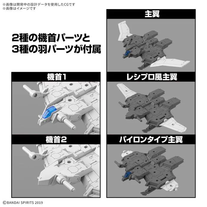 GUNDAM 30MM / 30 MINUTES MISSIONS - 1/144 Extended Armament Vehicle Wing Mobile Ver. Model Kit # EV19