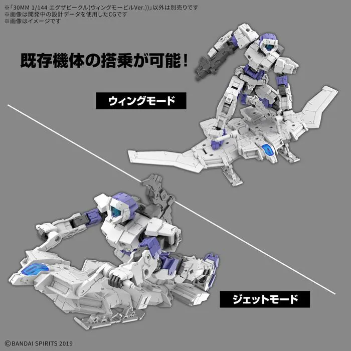 GUNDAM 30MM / 30 MINUTES MISSIONS - 1/144 Extended Armament Vehicle Wing Mobile Ver. Model Kit # EV19