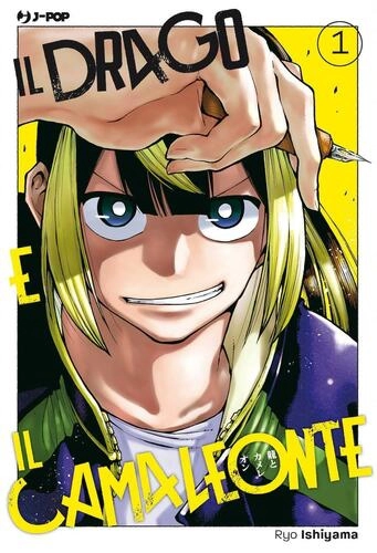 IL DRAGO E IL CAMALEONTE 1