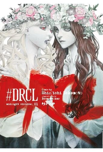 #DRCL MIDNIGHT CHILDREN 1 VARIANT